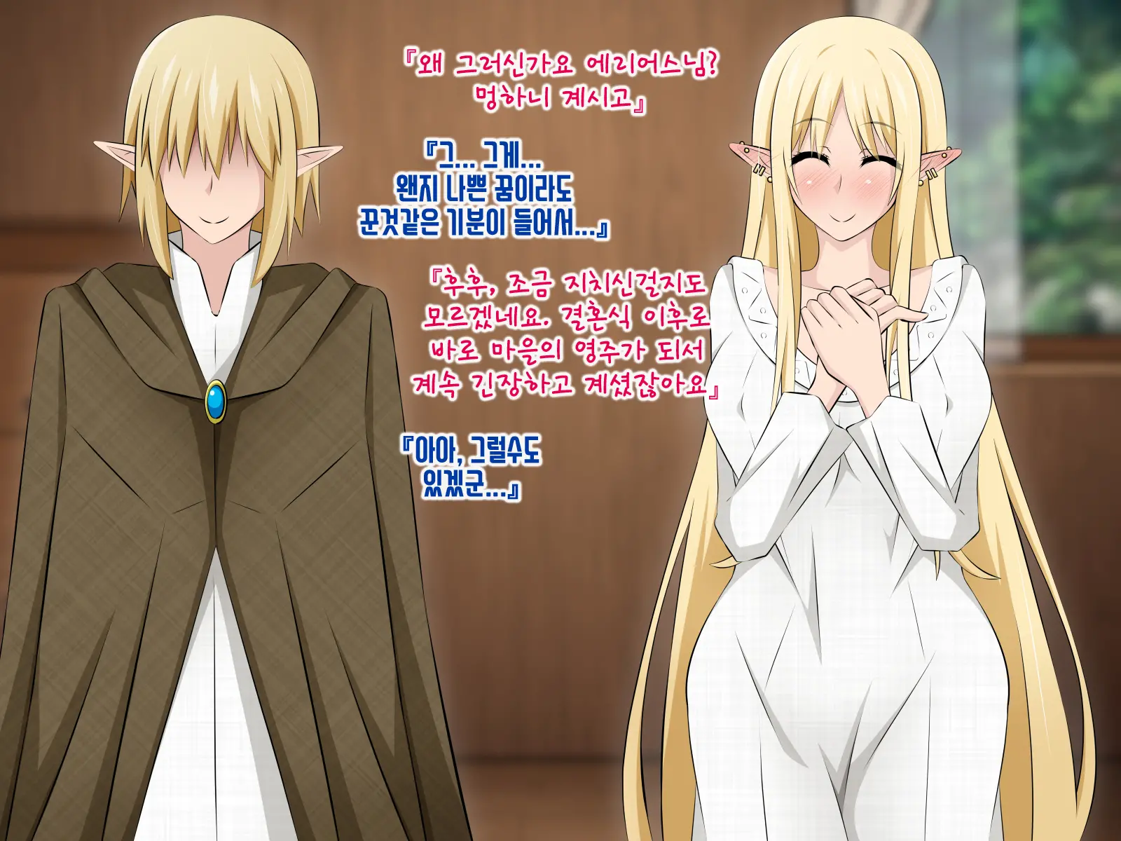 Junketsu Elf No Sennou Netorare Homestay Kouhen | 순결엘프의 세뇌 네토라레 홈스테이 후편